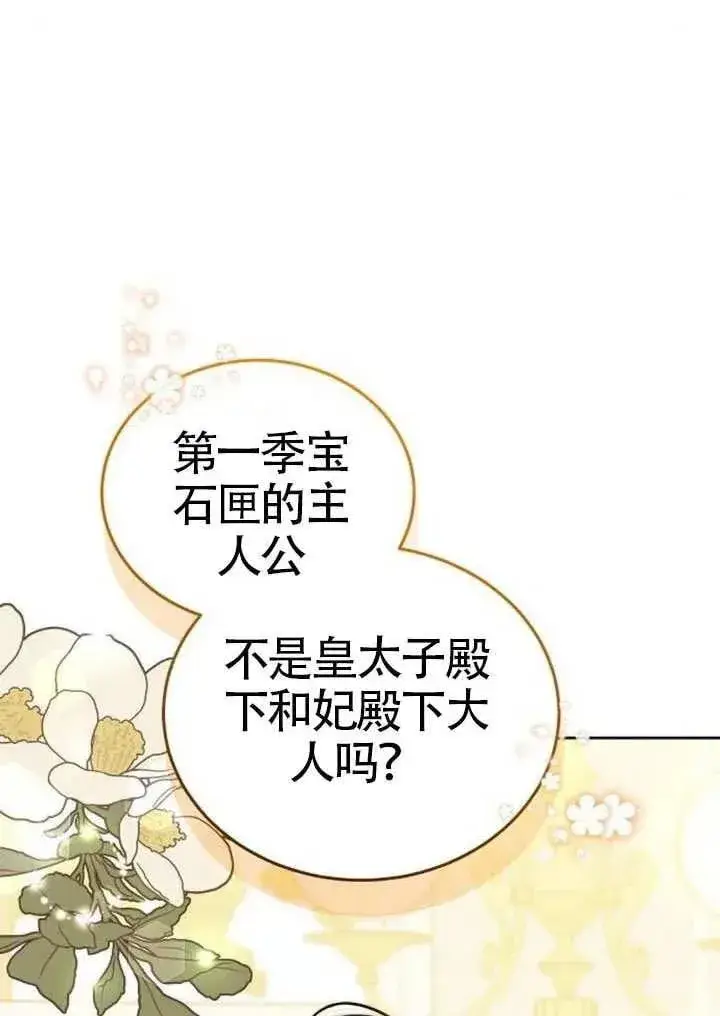 漫画《黑曜石的新娘》第91话第6张图