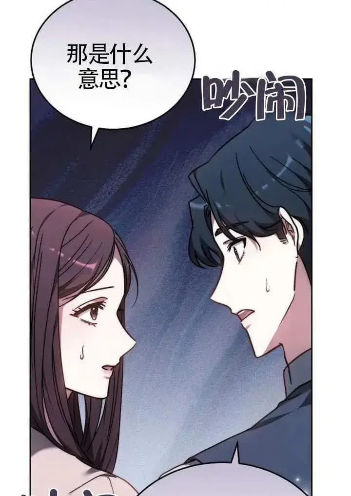 漫画《黑曜石的新娘》第91话第63张图