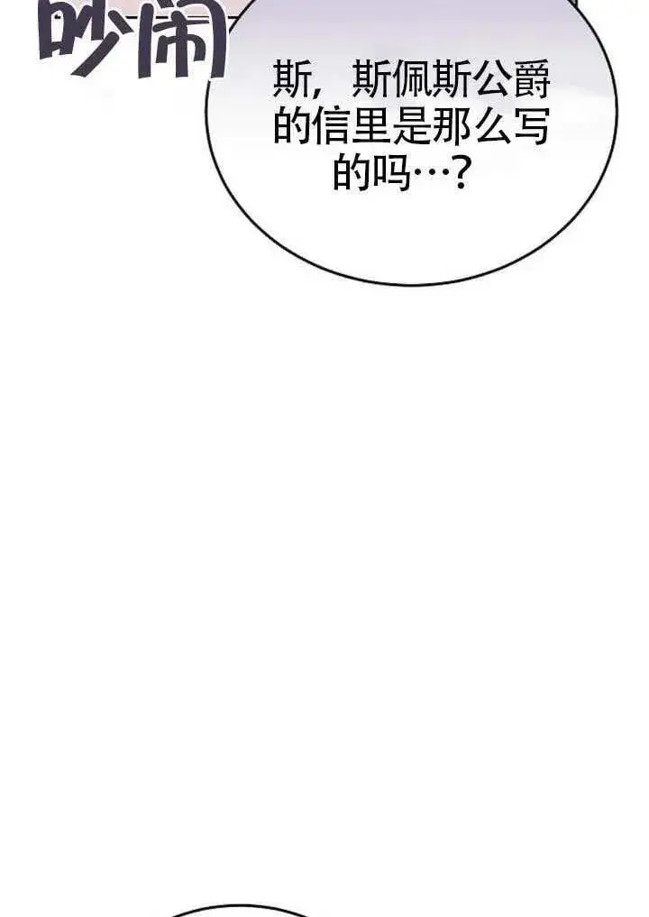 漫画《黑曜石的新娘》第91话第64张图