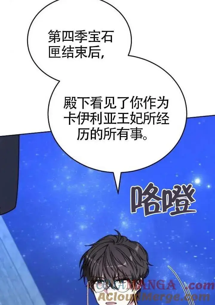 漫画《黑曜石的新娘》第91话第65张图