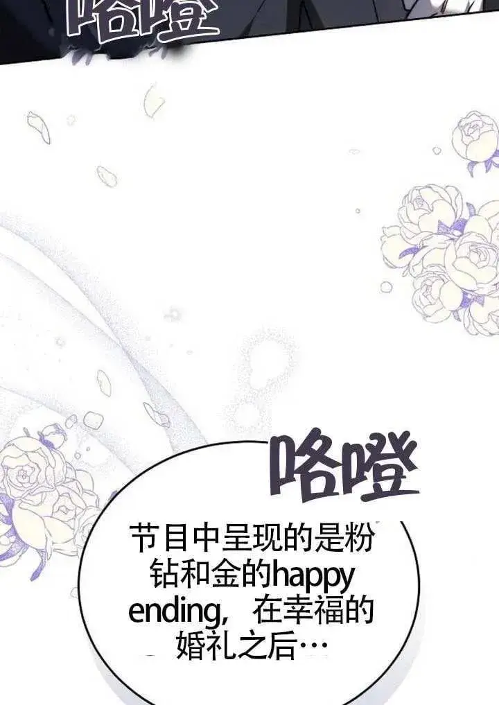 漫画《黑曜石的新娘》第91话第67张图