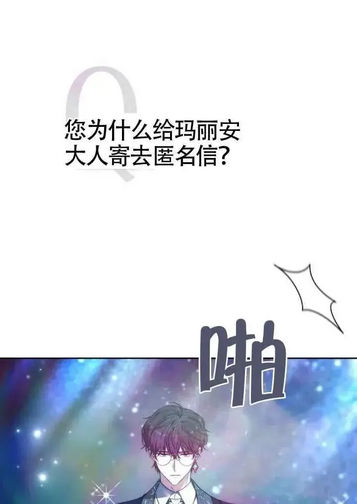 漫画《黑曜石的新娘》第91话第75张图