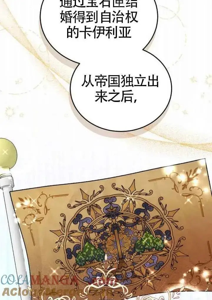 漫画《黑曜石的新娘》第91话第77张图