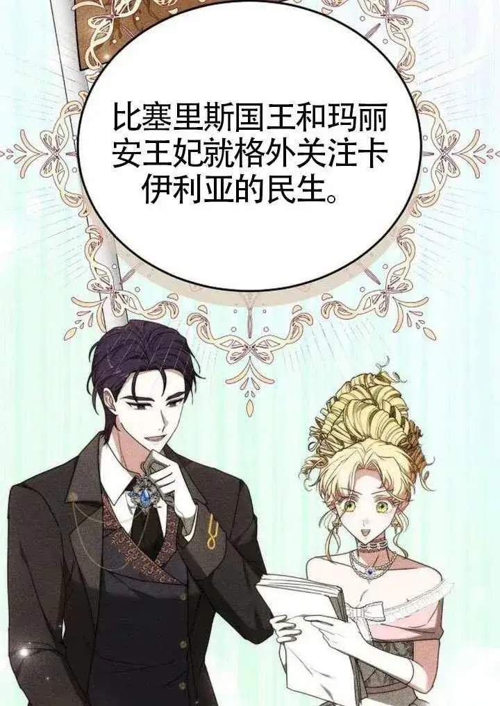 漫画《黑曜石的新娘》第91话第78张图