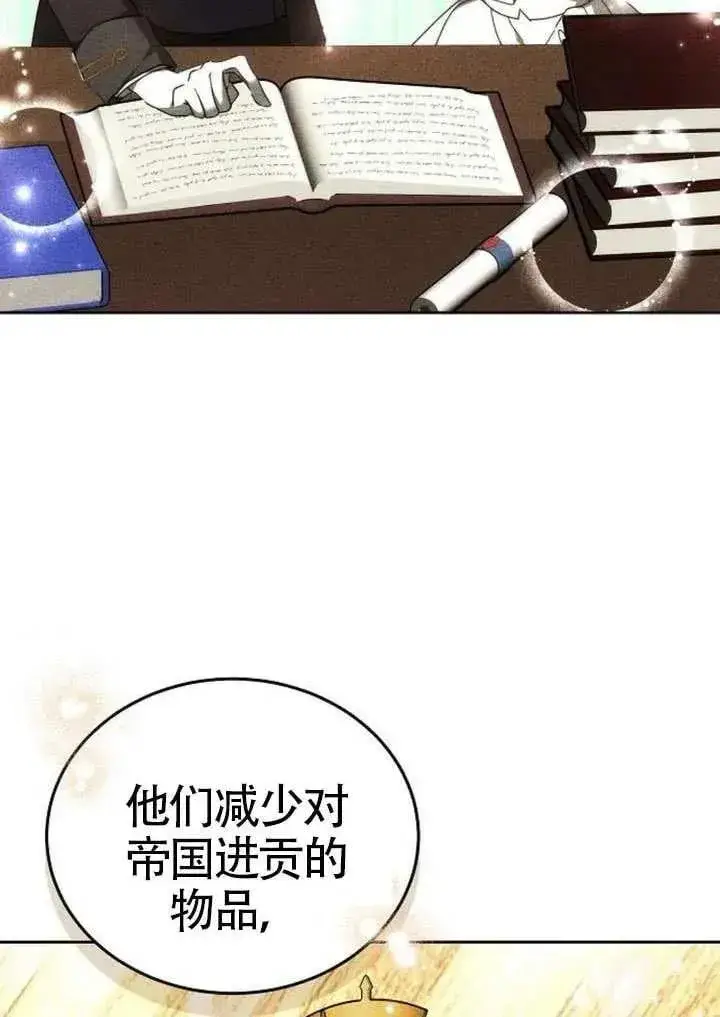 漫画《黑曜石的新娘》第91话第79张图