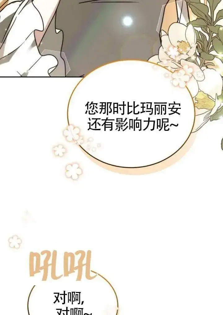 漫画《黑曜石的新娘》第91话第8张图