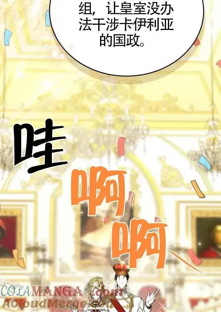 漫画《黑曜石的新娘》第91话第81张图