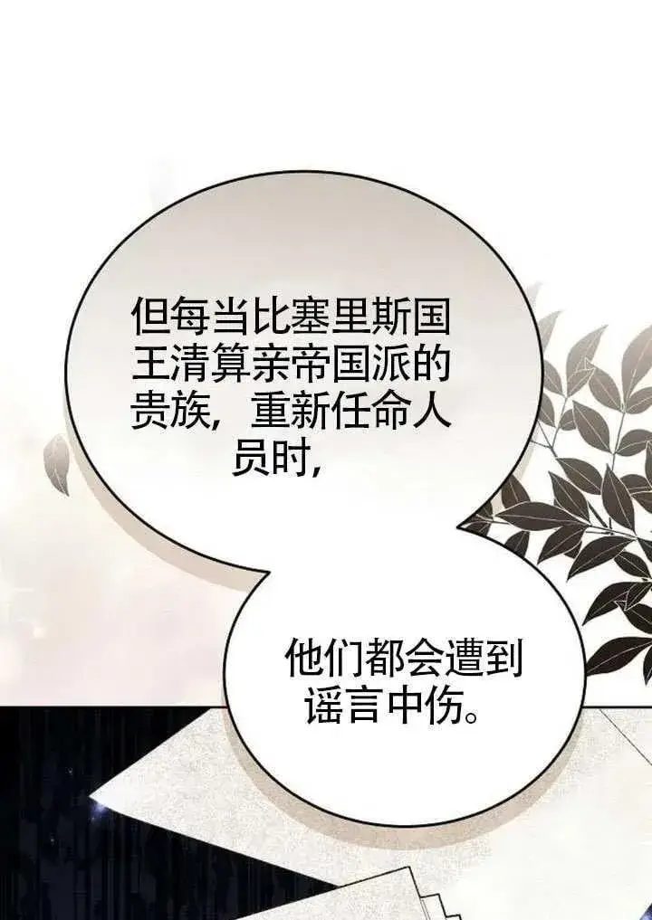 漫画《黑曜石的新娘》第91话第83张图