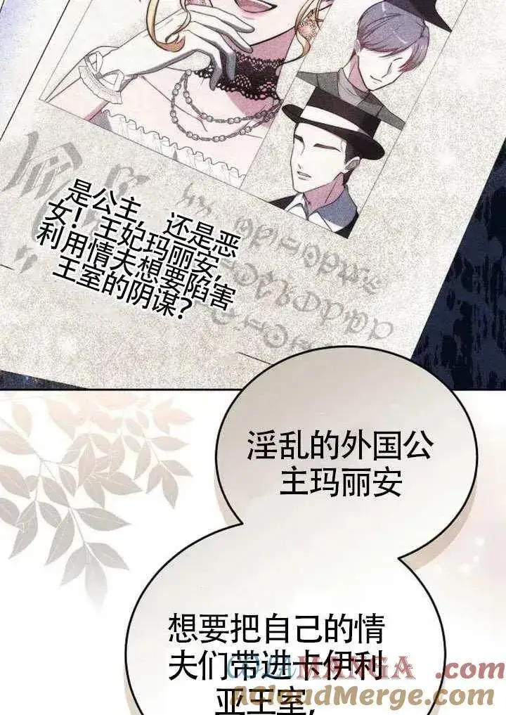 漫画《黑曜石的新娘》第91话第85张图