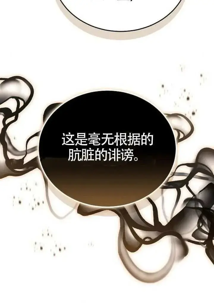 漫画《黑曜石的新娘》第91话第86张图