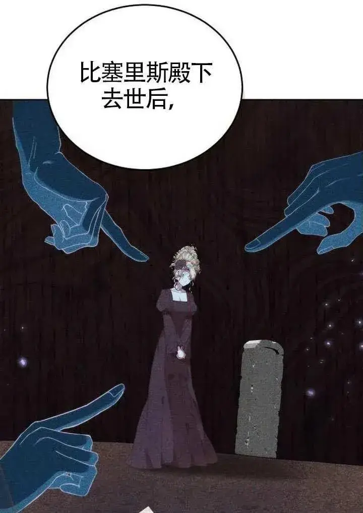 漫画《黑曜石的新娘》第91话第87张图