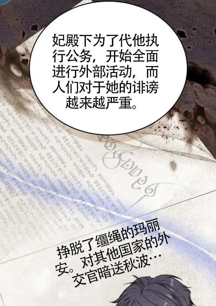 漫画《黑曜石的新娘》第91话第88张图