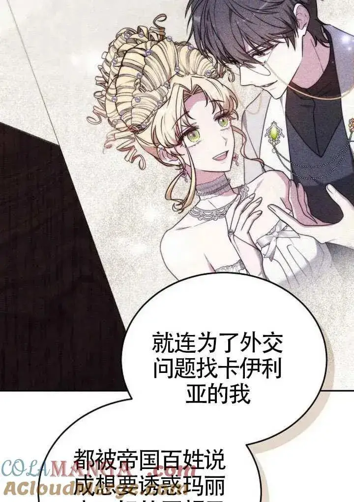 漫画《黑曜石的新娘》第91话第89张图