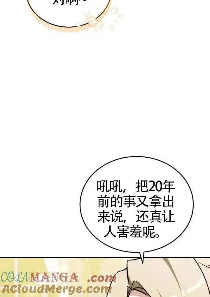 漫画《黑曜石的新娘》第91话第9张图