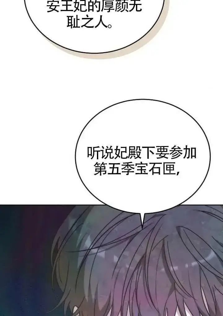漫画《黑曜石的新娘》第91话第90张图