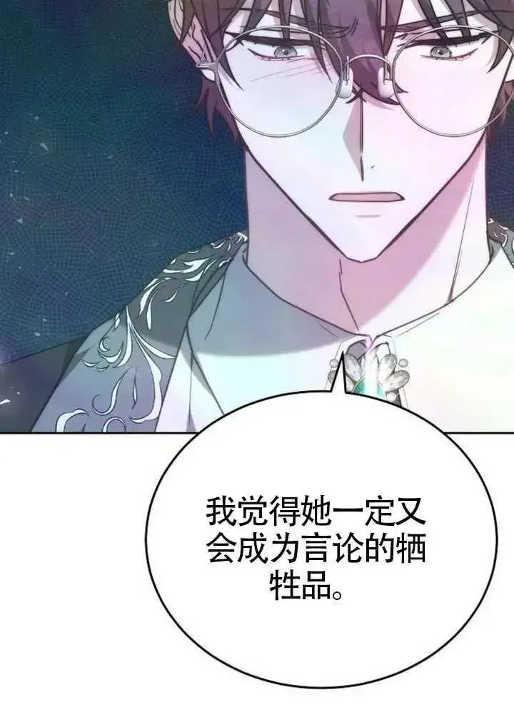 漫画《黑曜石的新娘》第91话第91张图