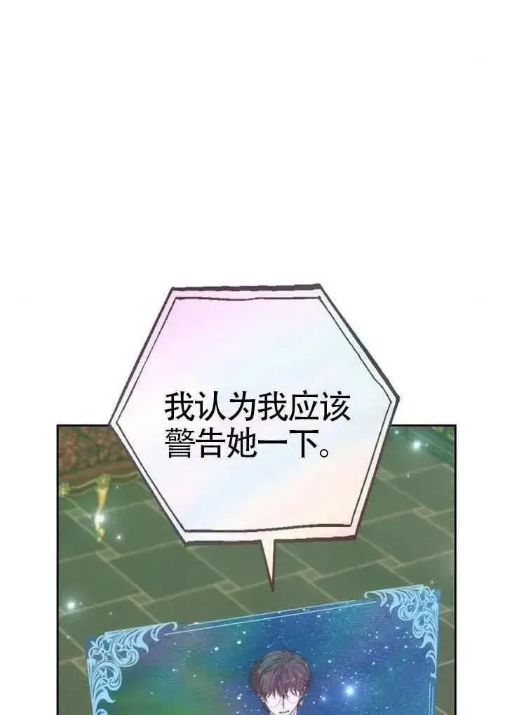 漫画《黑曜石的新娘》第91话第92张图