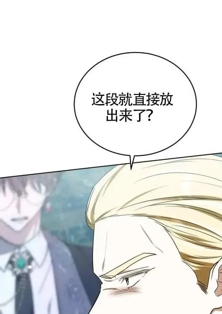 漫画《黑曜石的新娘》第91话第96张图
