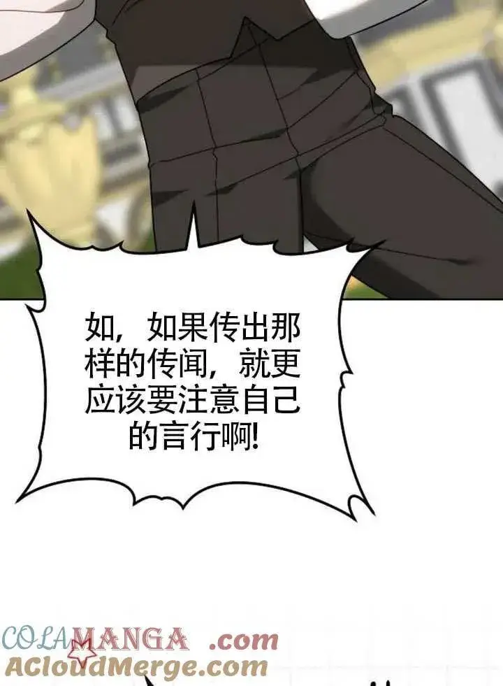漫画《黑曜石的新娘》第92话第105张图