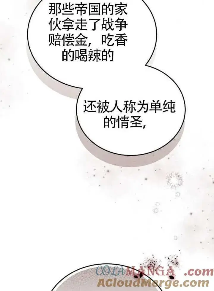漫画《黑曜石的新娘》第92话第113张图