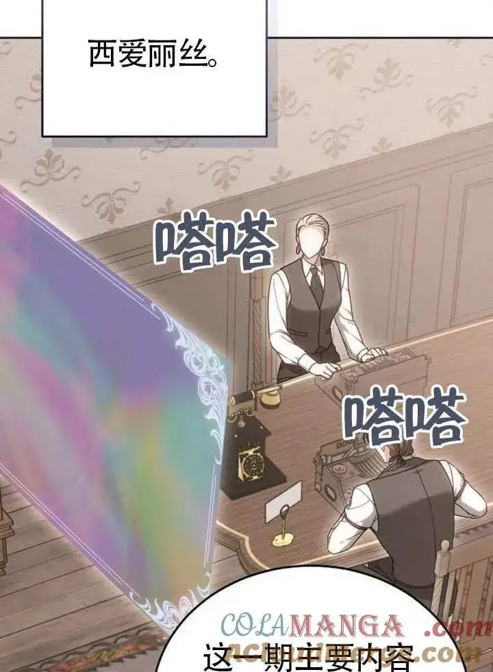 漫画《黑曜石的新娘》第92话第117张图