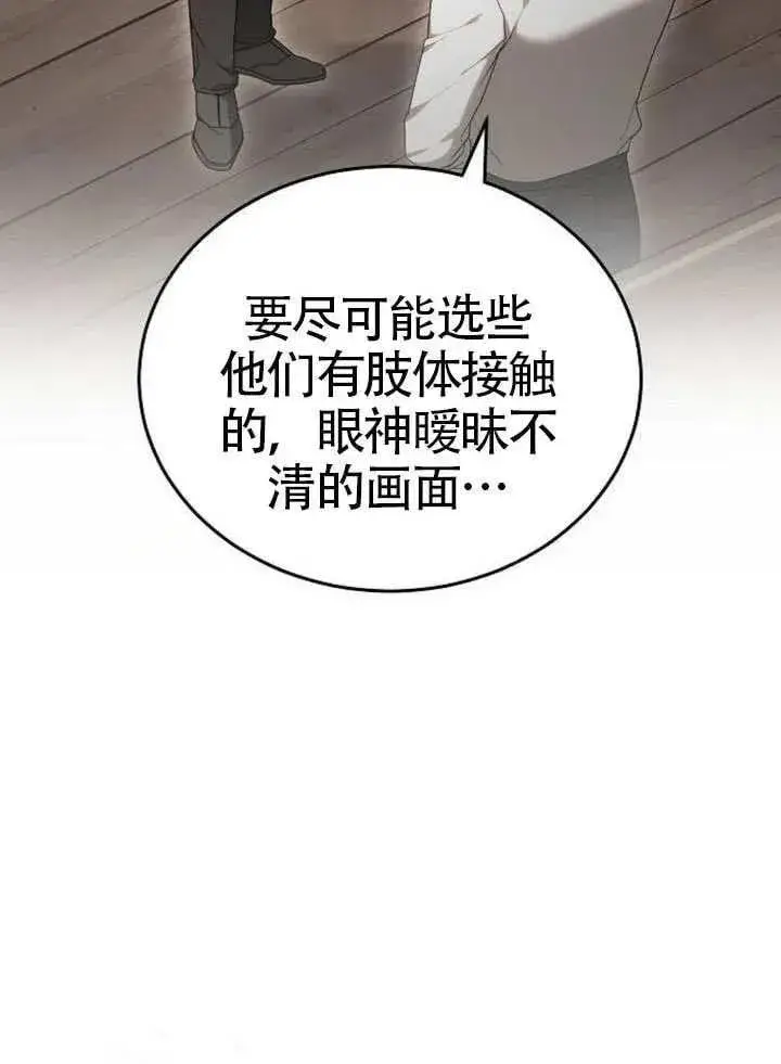 漫画《黑曜石的新娘》第92话第119张图