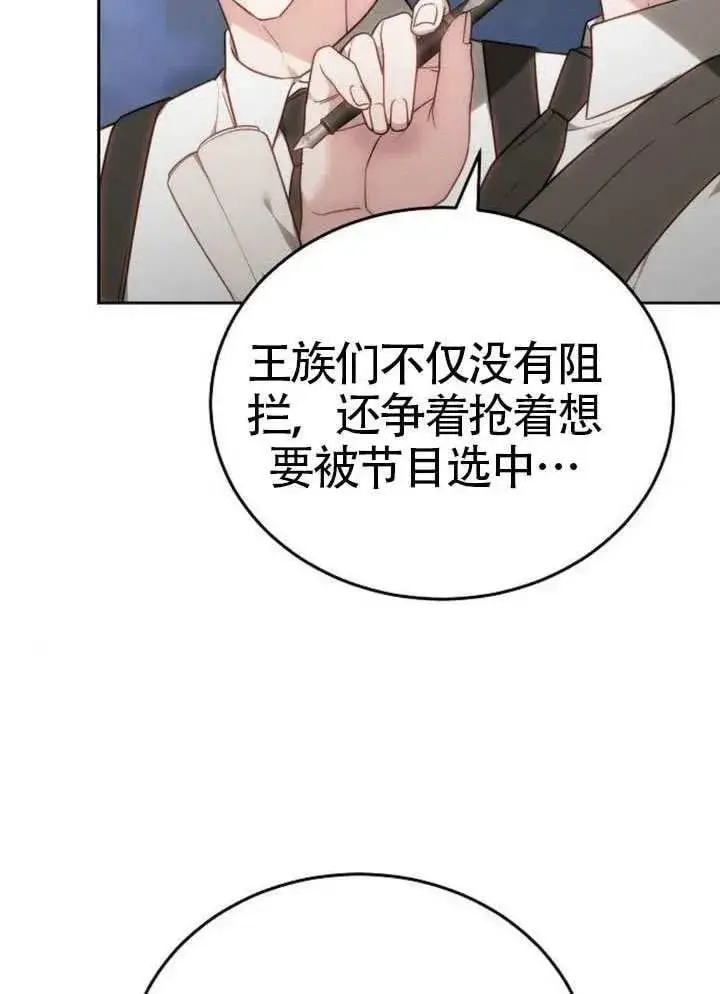 漫画《黑曜石的新娘》第92话第122张图