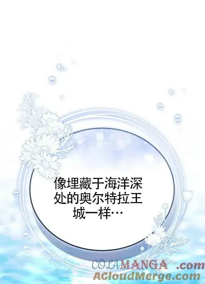 漫画《黑曜石的新娘》第92话第125张图