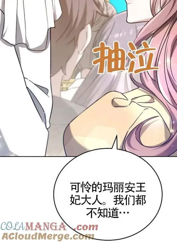 漫画《黑曜石的新娘》第92话第13张图