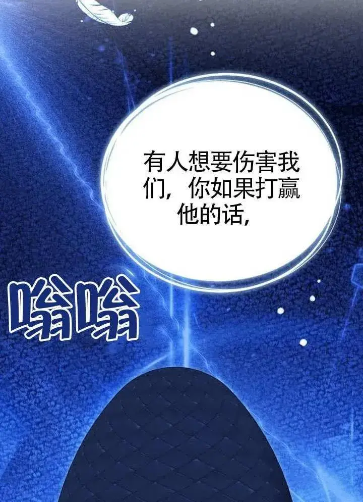 漫画《黑曜石的新娘》第92话第136张图