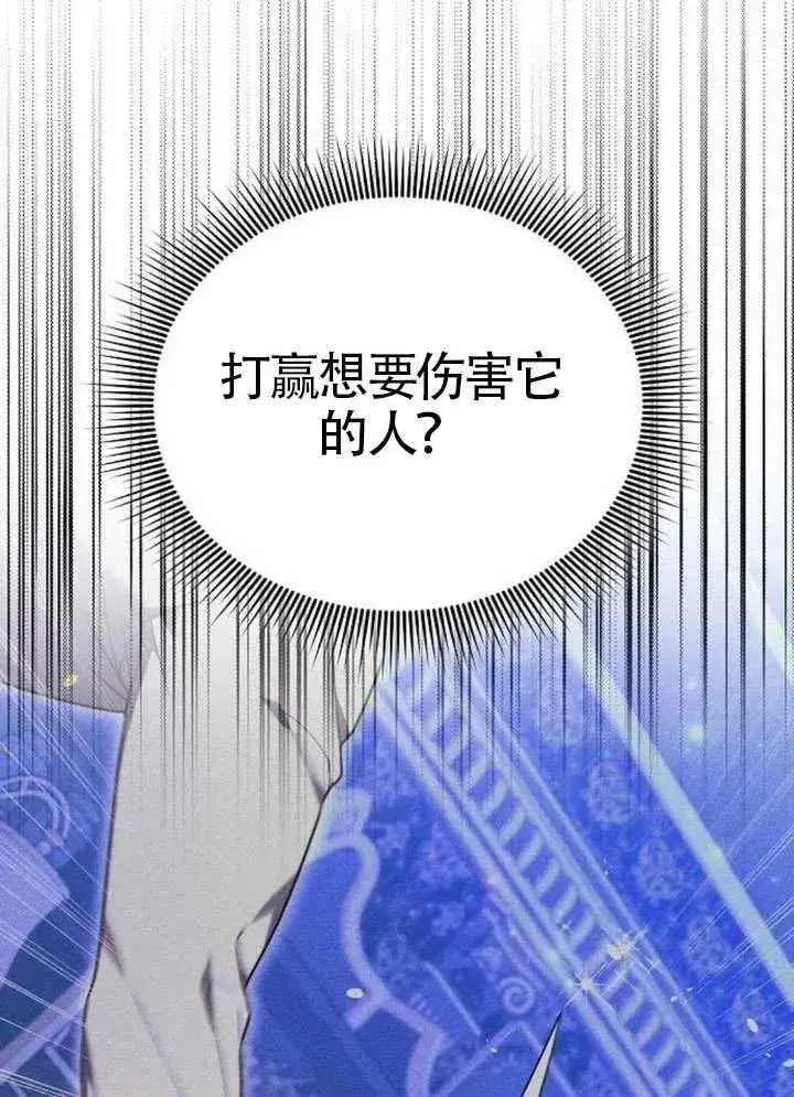 漫画《黑曜石的新娘》第92话第139张图