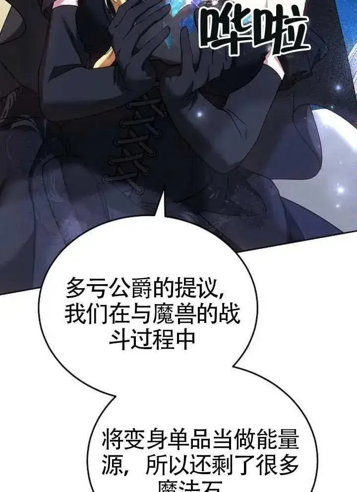漫画《黑曜石的新娘》第92话第39张图