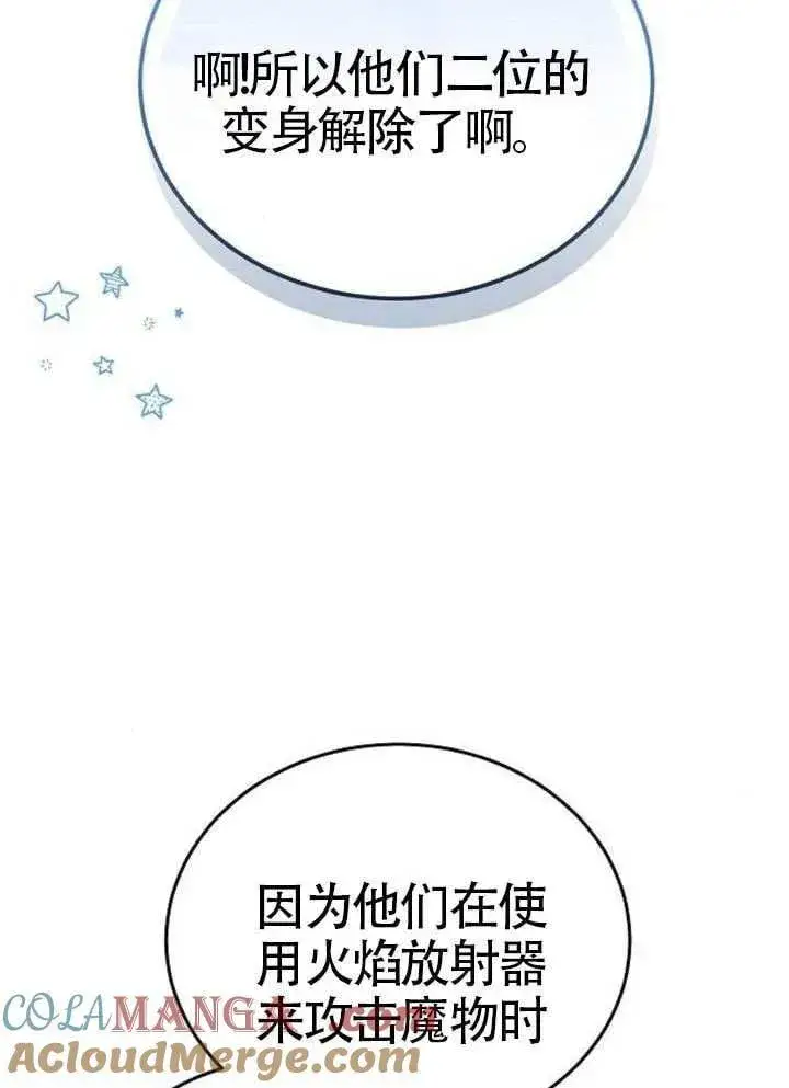 漫画《黑曜石的新娘》第92话第41张图