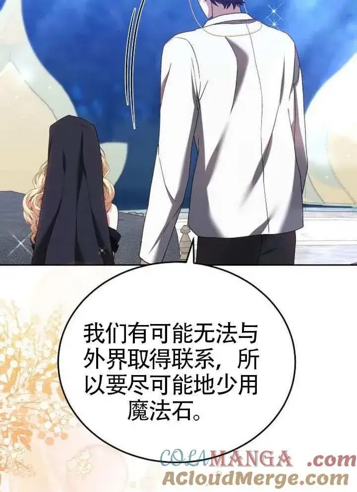 漫画《黑曜石的新娘》第92话第45张图