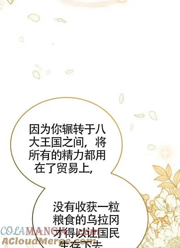 漫画《黑曜石的新娘》第92话第53张图