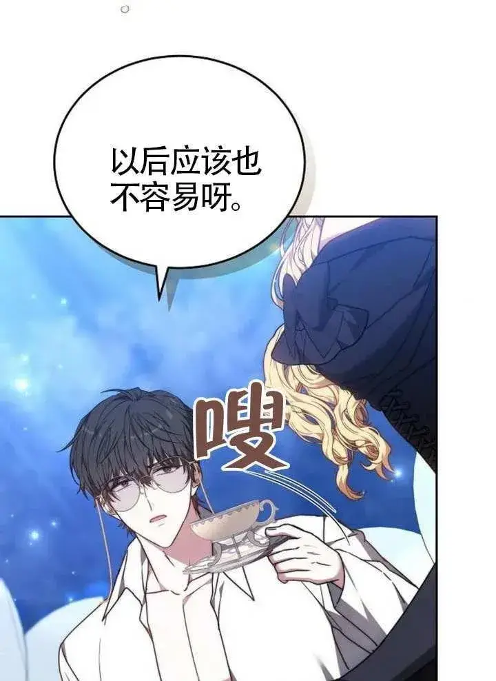 漫画《黑曜石的新娘》第92话第63张图
