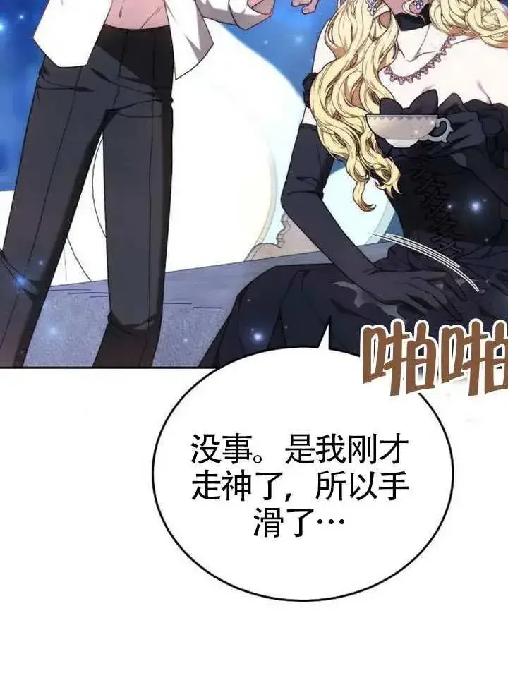 漫画《黑曜石的新娘》第92话第70张图
