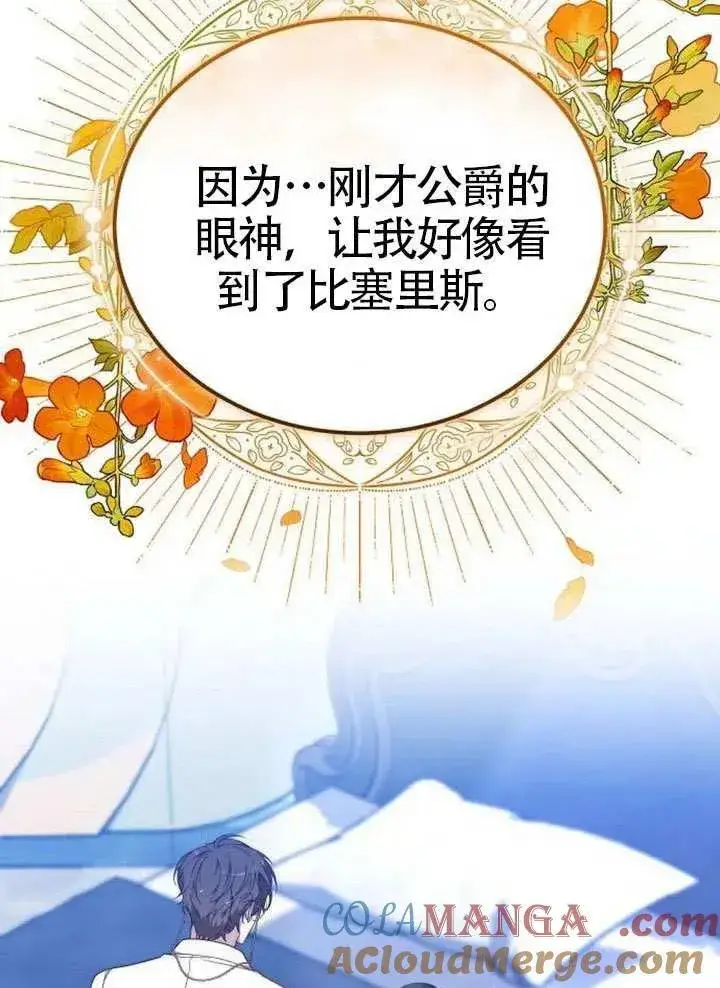 漫画《黑曜石的新娘》第92话第73张图