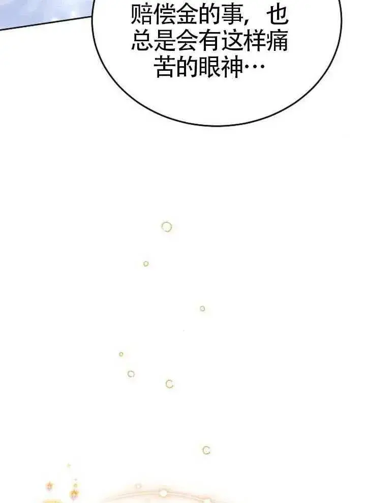 漫画《黑曜石的新娘》第92话第75张图