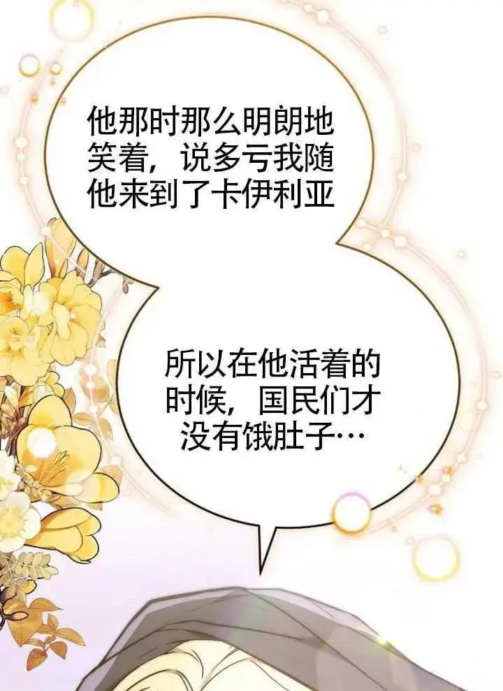 漫画《黑曜石的新娘》第92话第76张图