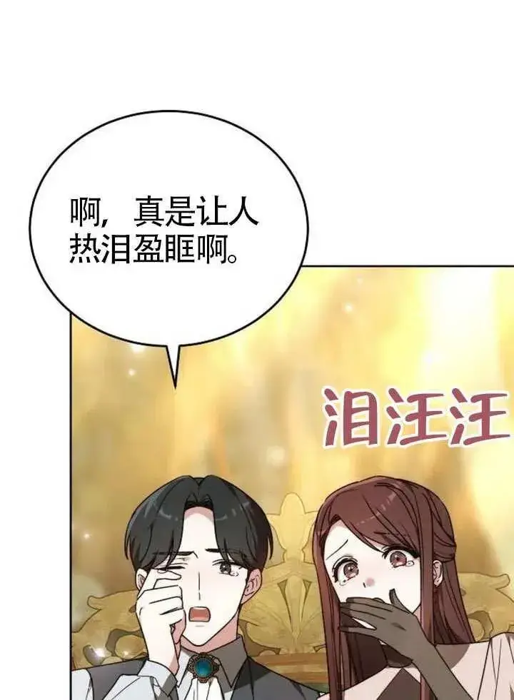 漫画《黑曜石的新娘》第92话第92张图