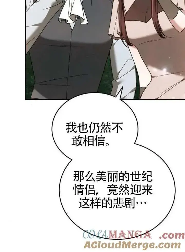 漫画《黑曜石的新娘》第92话第93张图
