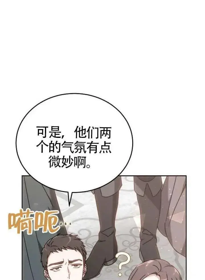 漫画《黑曜石的新娘》第92话第98张图