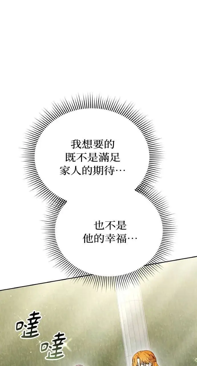 漫画《黑曜石的新娘》第93话第101张图