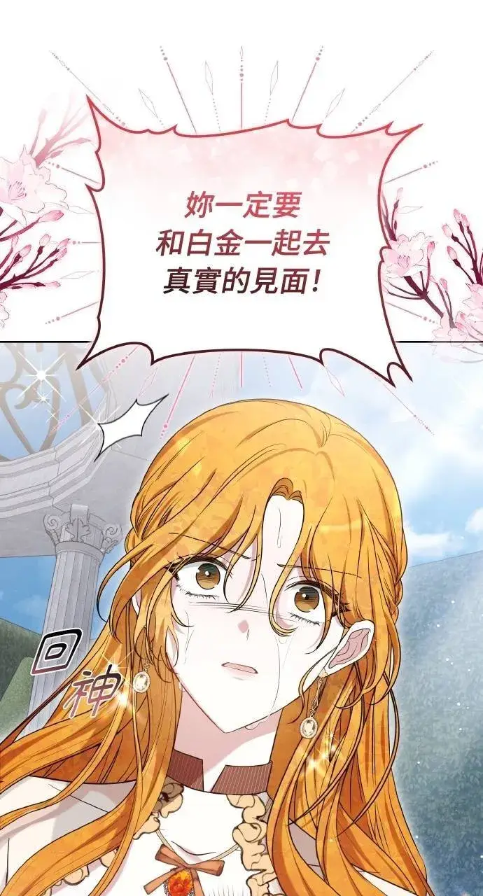 漫画《黑曜石的新娘》第93话第103张图