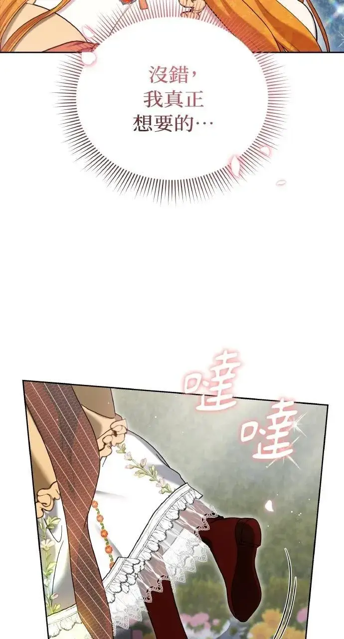 漫画《黑曜石的新娘》第93话第104张图