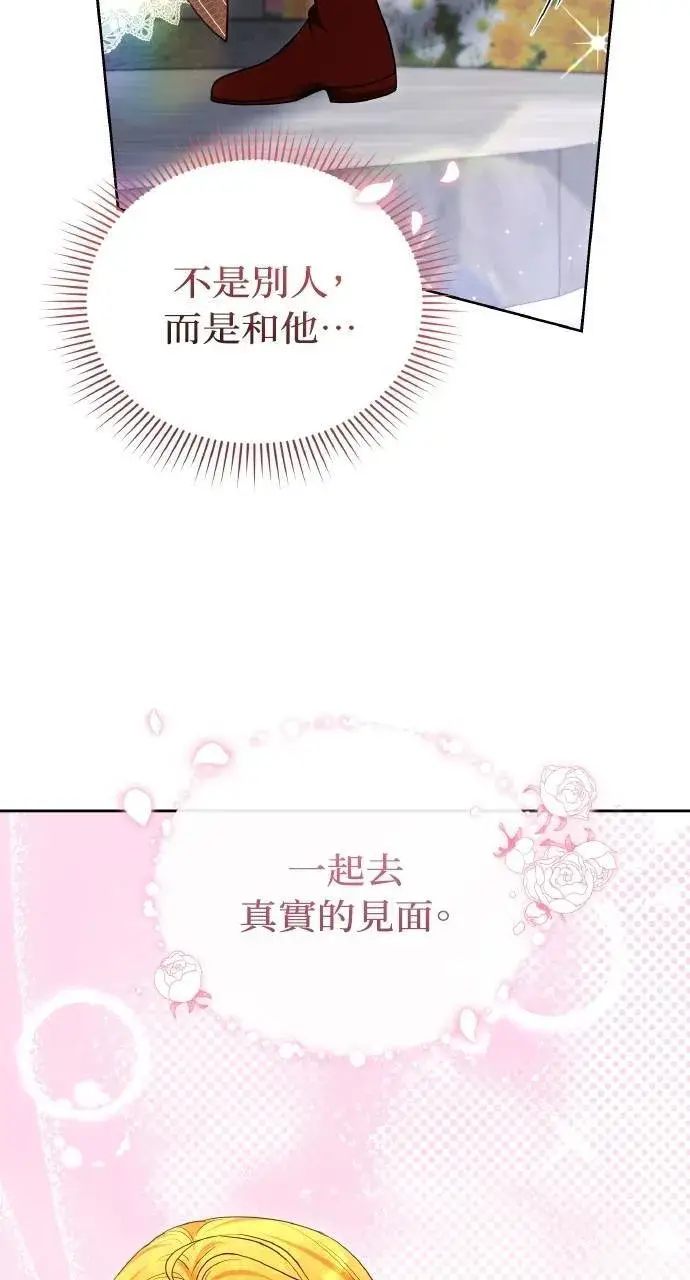 漫画《黑曜石的新娘》第93话第105张图