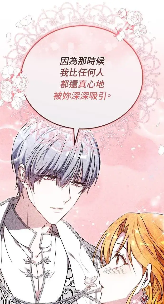漫画《黑曜石的新娘》第93话第107张图