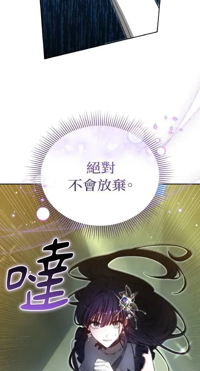 漫画《黑曜石的新娘》第93话第11张图