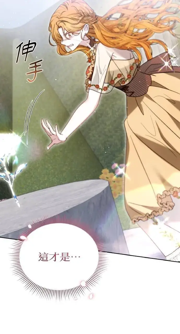漫画《黑曜石的新娘》第93话第111张图